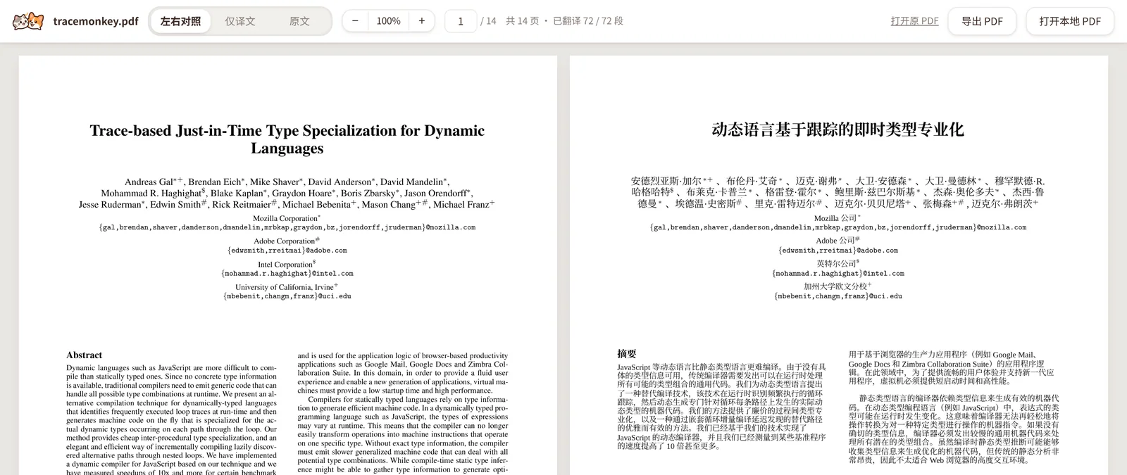 PDF 论文左右对照：左边英文原文，右边是排版一样的中文译文