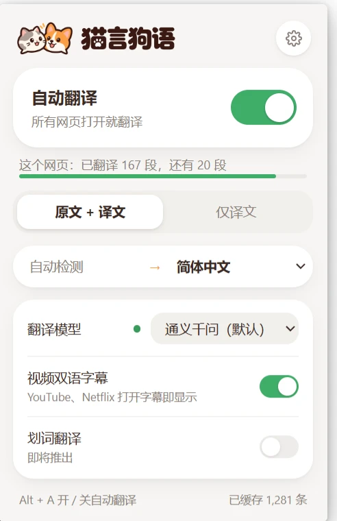 插件弹窗：自动翻译开关为开